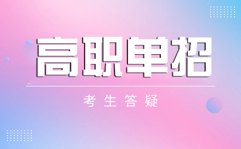 成都高职单招专业代码怎么查
