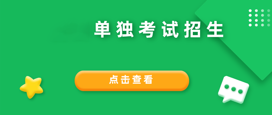 成都单独考试招生考试范围