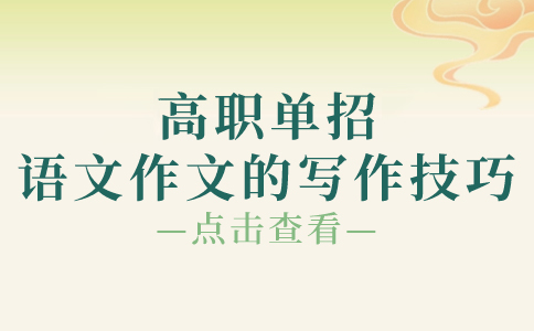 成都高职单招