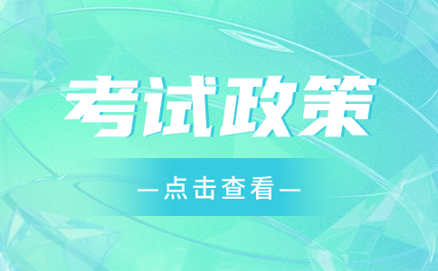 2024年四川省单招考试纲要