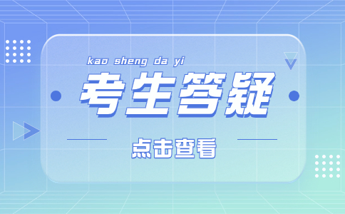 2024年四川单招志愿填报相关事项